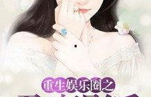 娱乐吃瓜老婆进组小说,吃瓜老婆的逆袭之路